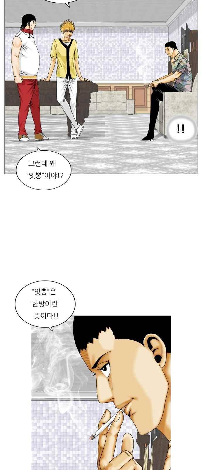 최강전설 강해효 (272) 16