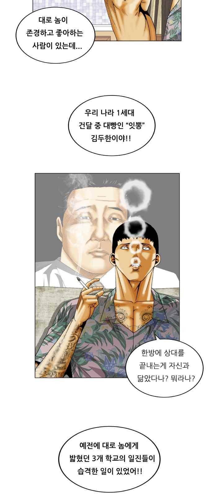 최강전설 강해효 (272) 17