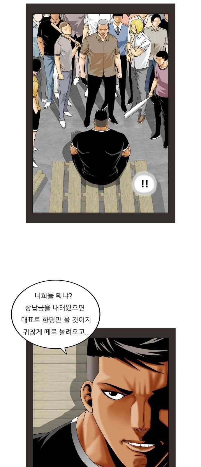 최강전설 강해효 (272) 18