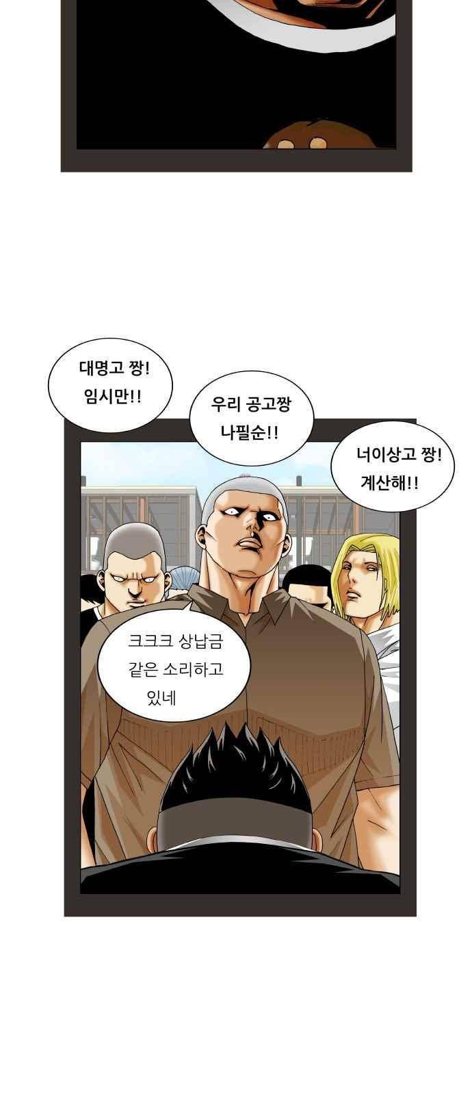 최강전설 강해효 (272) 19