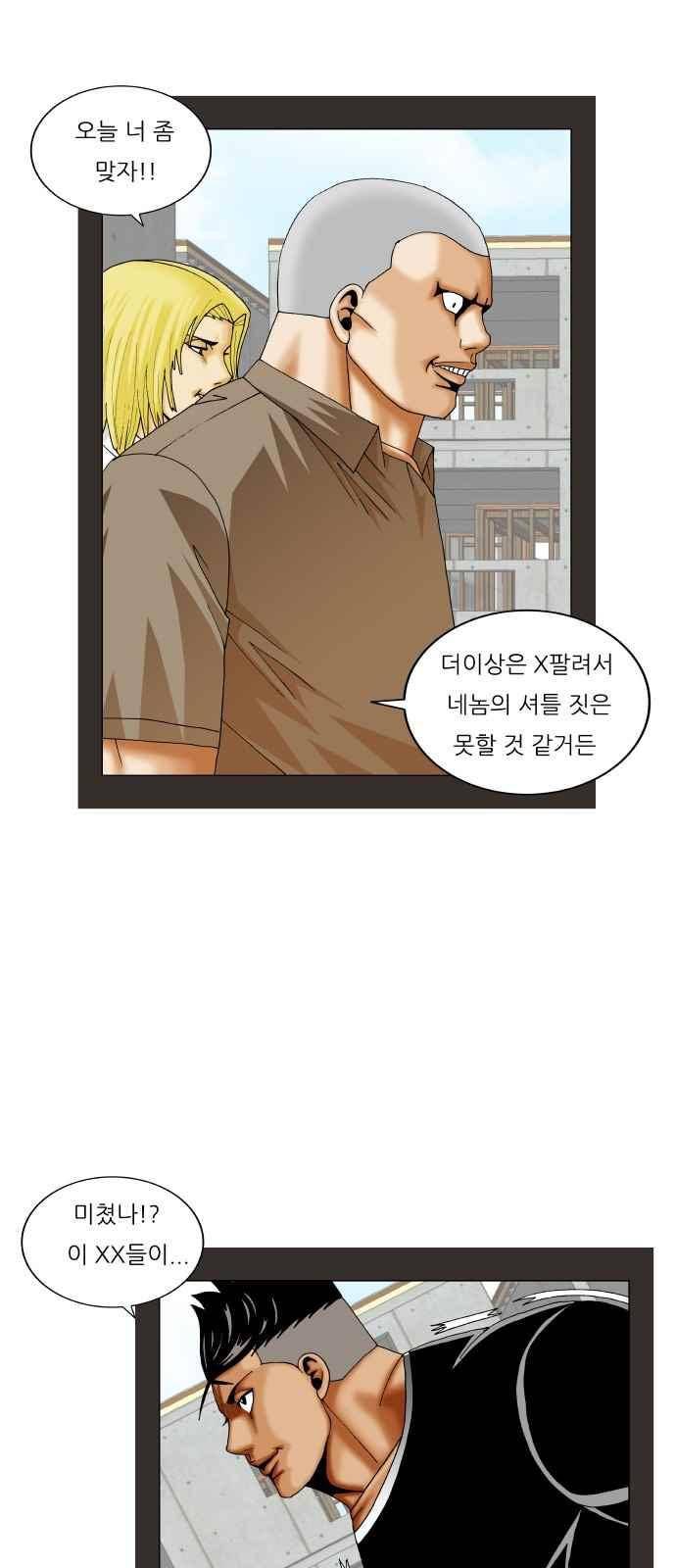 최강전설 강해효 (272) 20