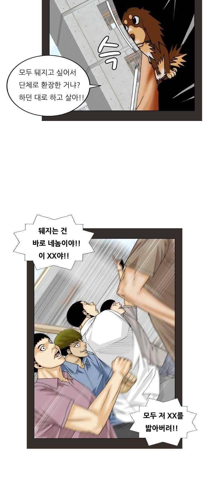 최강전설 강해효 (272) 21