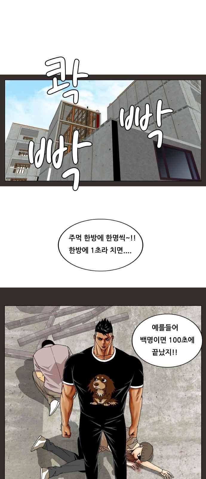 최강전설 강해효 (272) 22