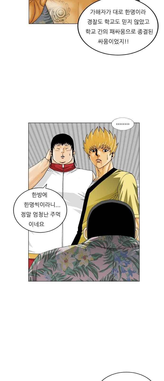 최강전설 강해효 (272) 24