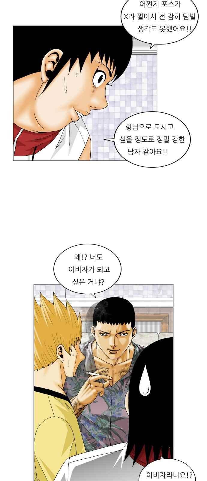 최강전설 강해효 (272) 25