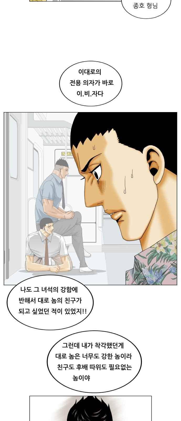 최강전설 강해효 (272) 26