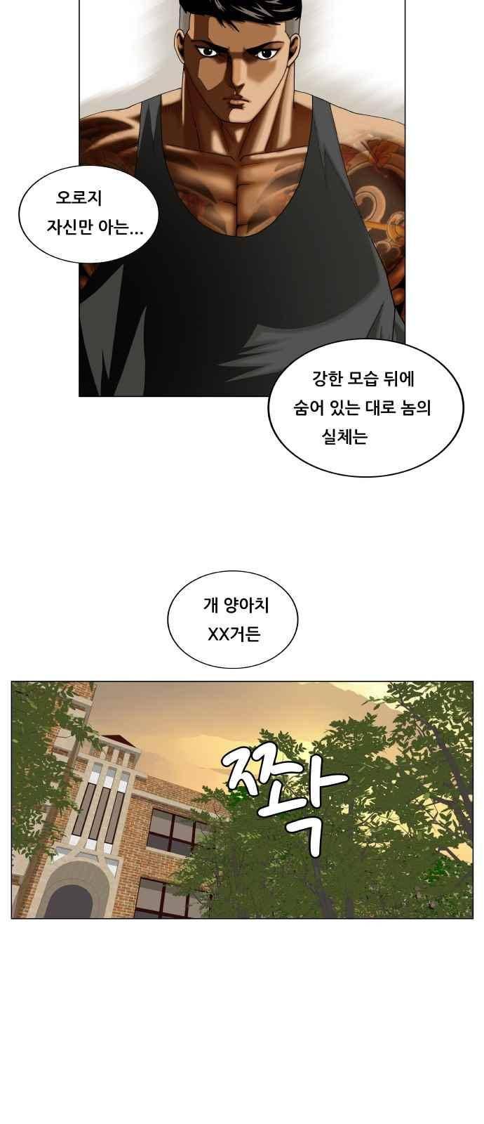 최강전설 강해효 (272) 27