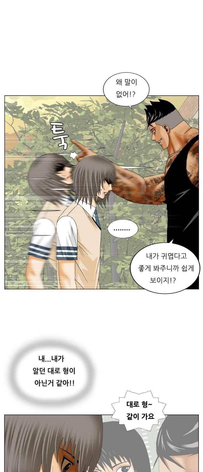 최강전설 강해효 (272) 31