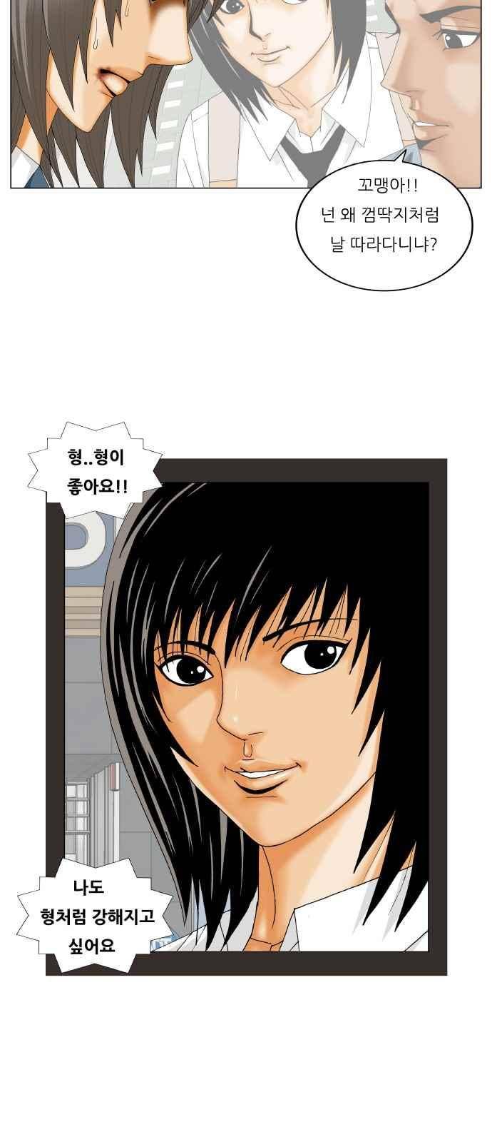 최강전설 강해효 (272) 32