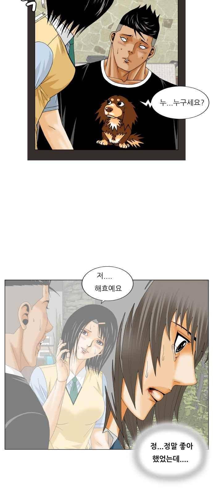 최강전설 강해효 (272) 34