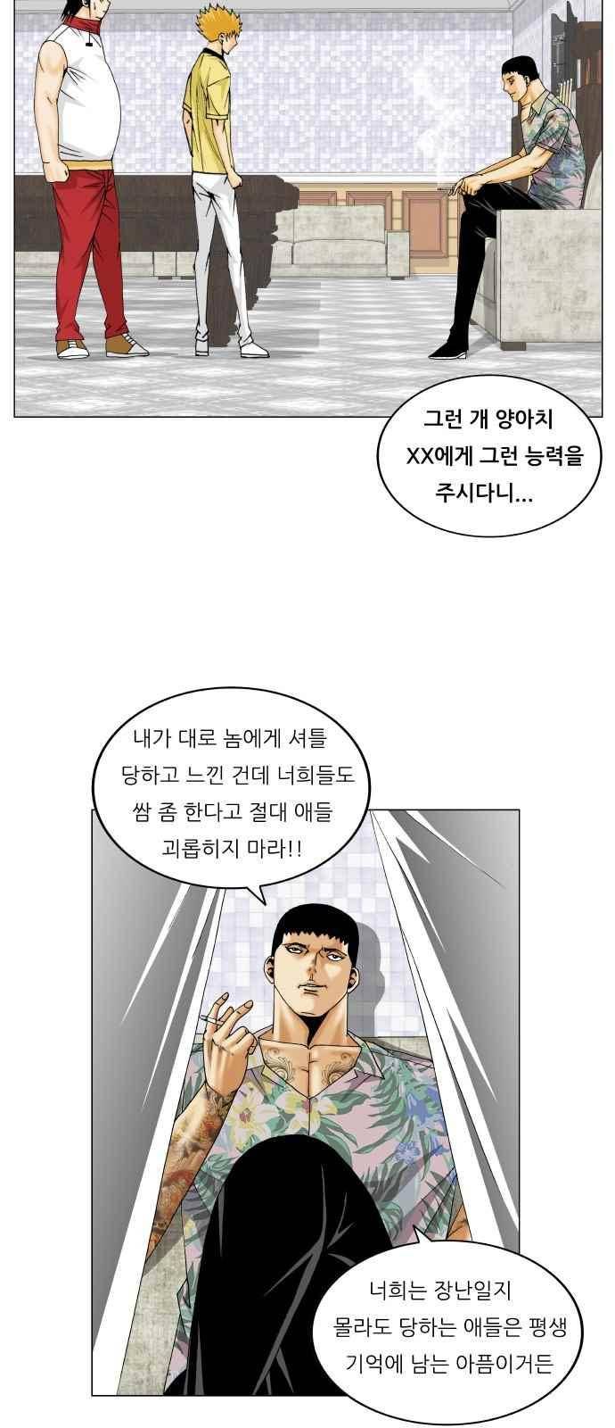 최강전설 강해효 (272) 38