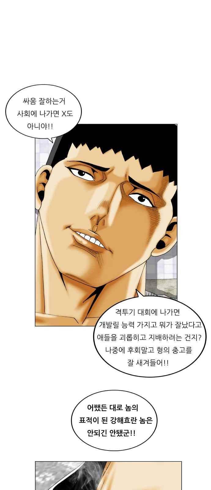 최강전설 강해효 (272) 39