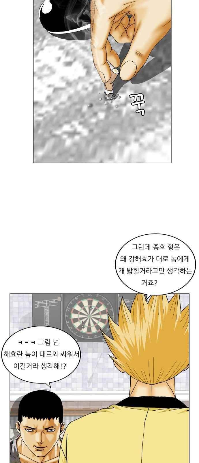 최강전설 강해효 (272) 40