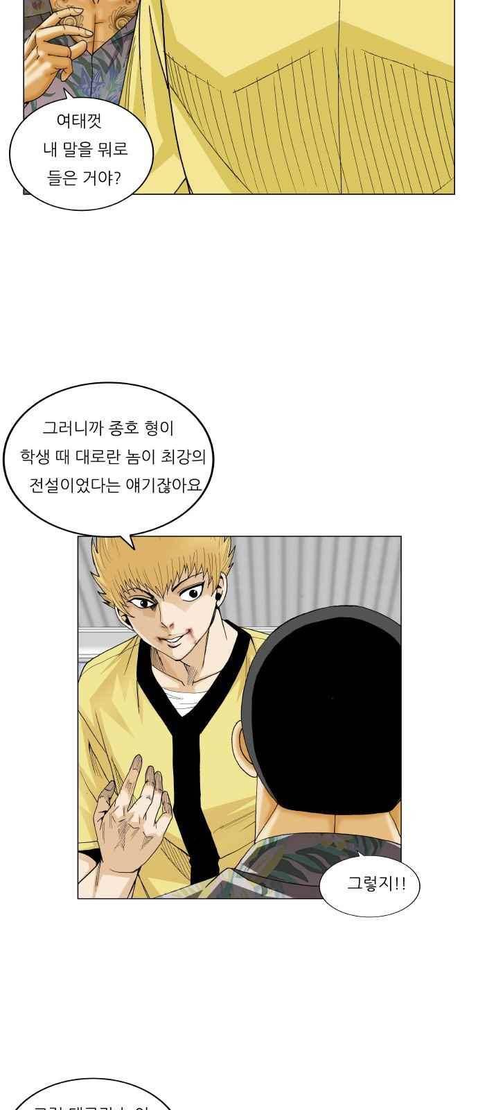 최강전설 강해효 (272) 41