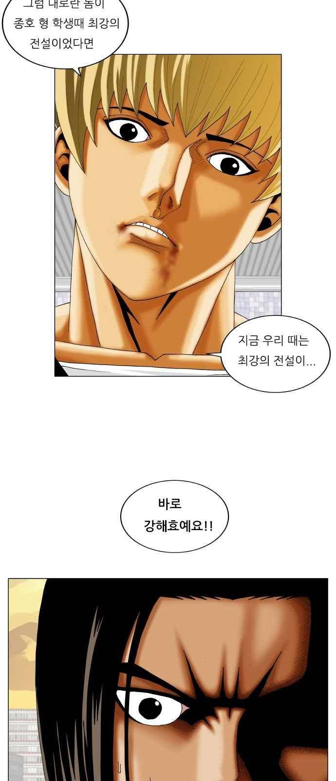 최강전설 강해효 (272) 42