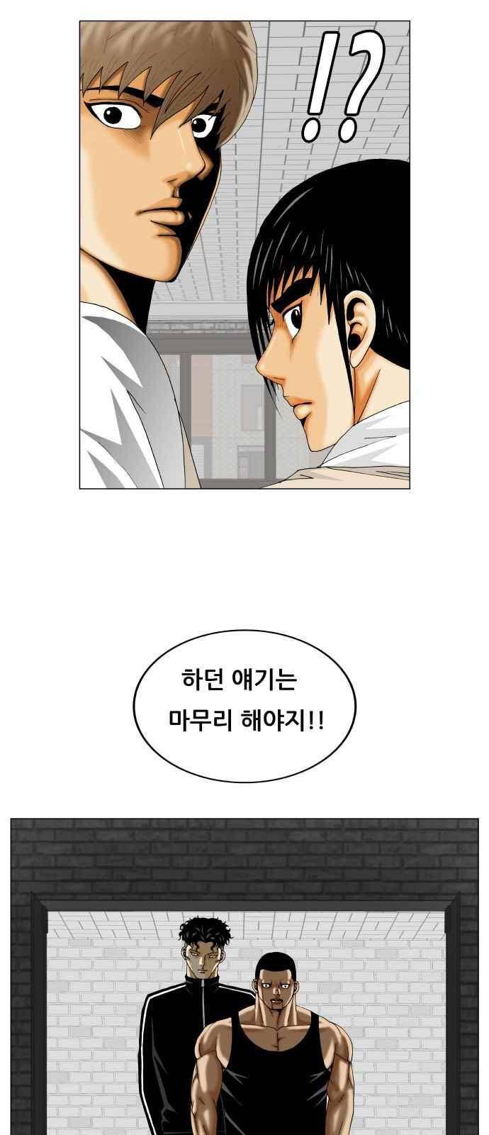 최강전설 강해효 (283) 2