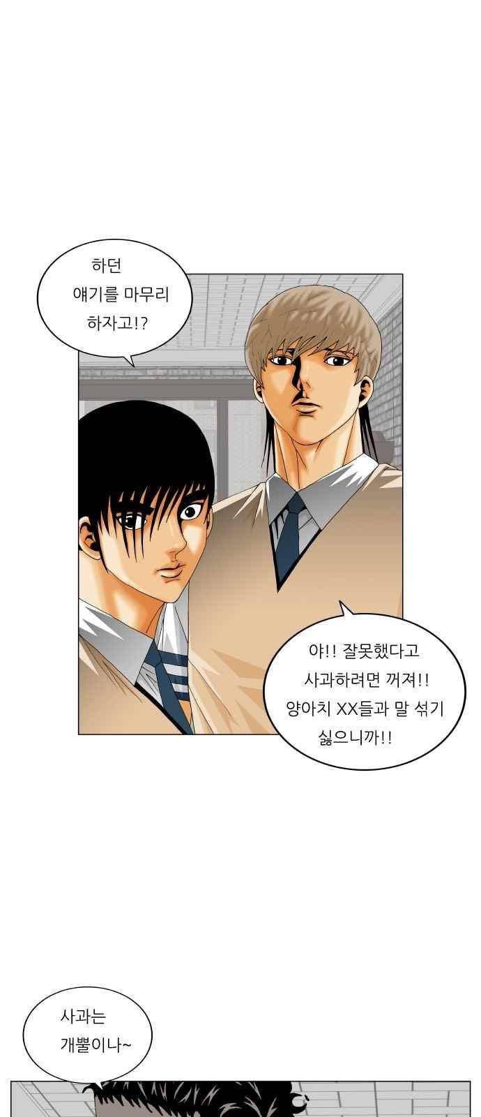 최강전설 강해효 (283) 4