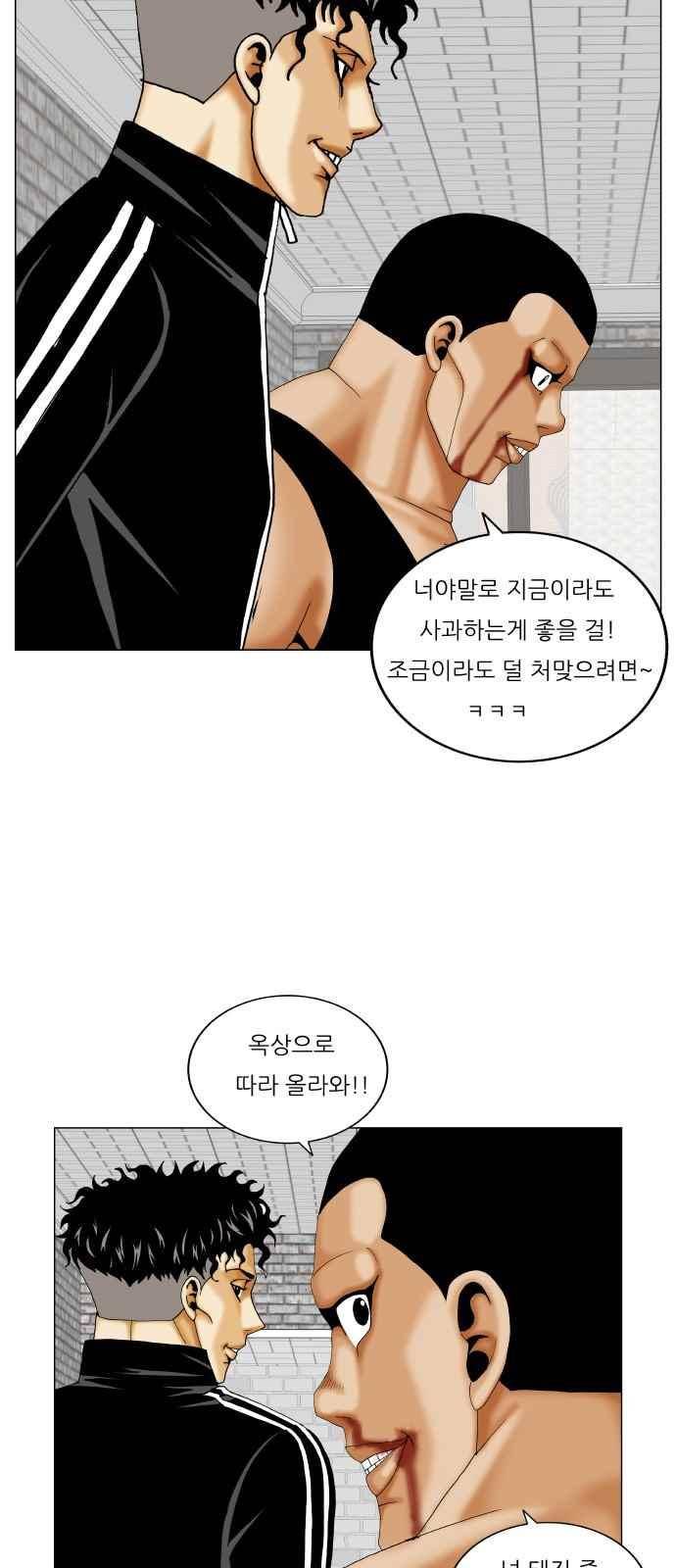 최강전설 강해효 (283) 5
