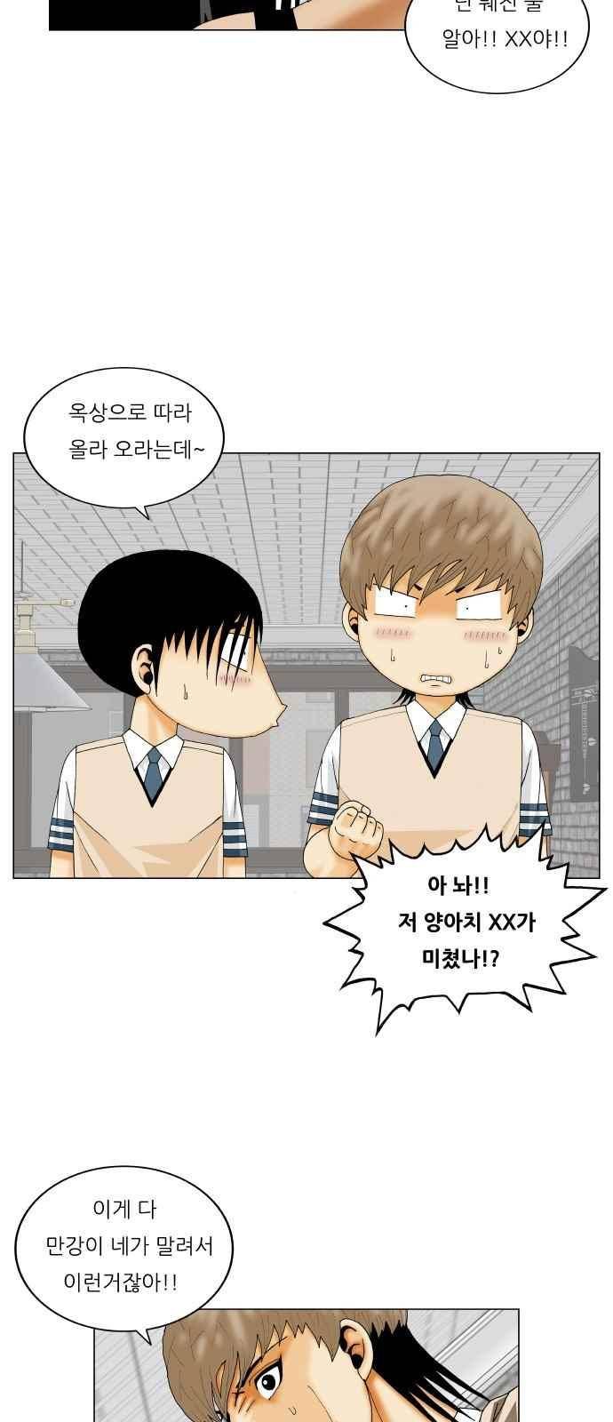 최강전설 강해효 (283) 6