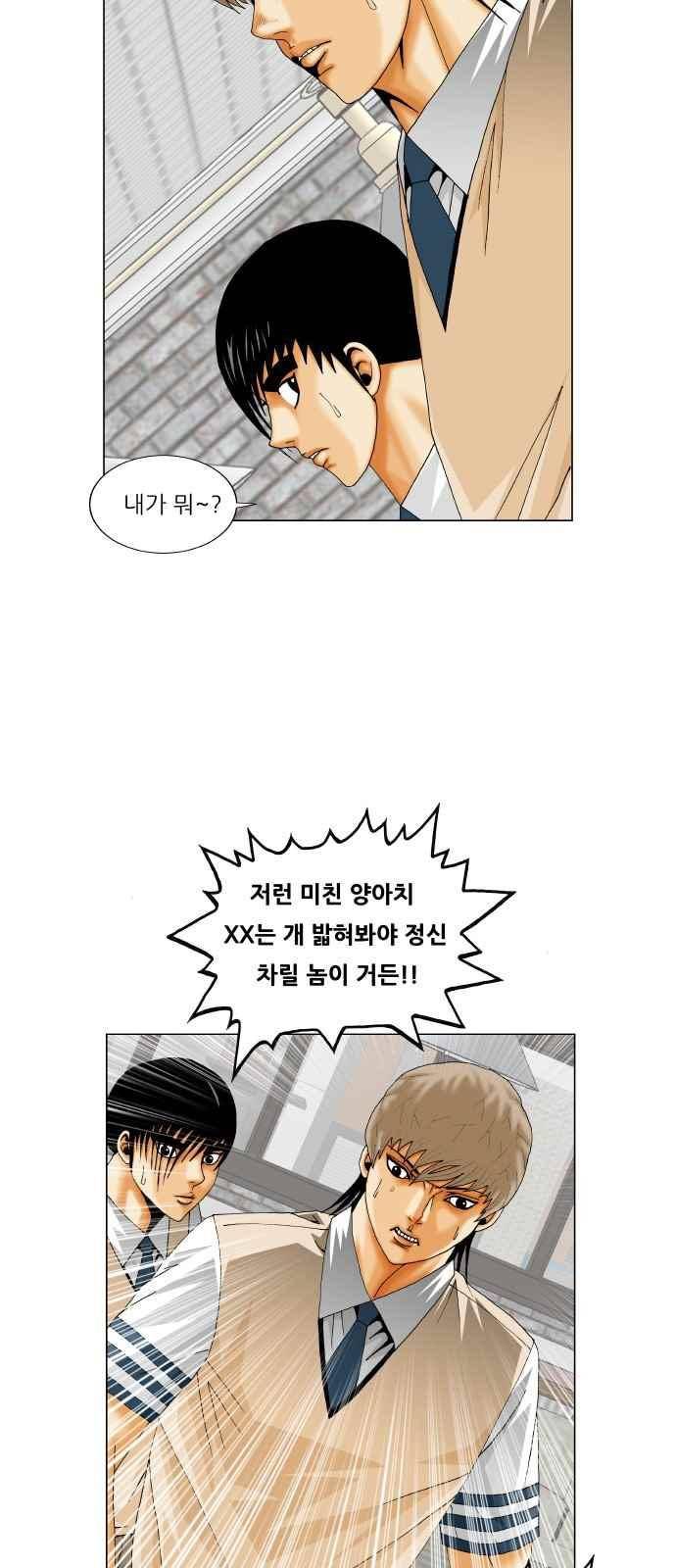 최강전설 강해효 (283) 7