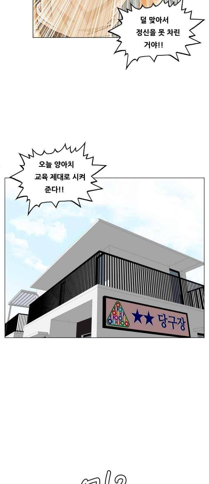 최강전설 강해효 (283) 8