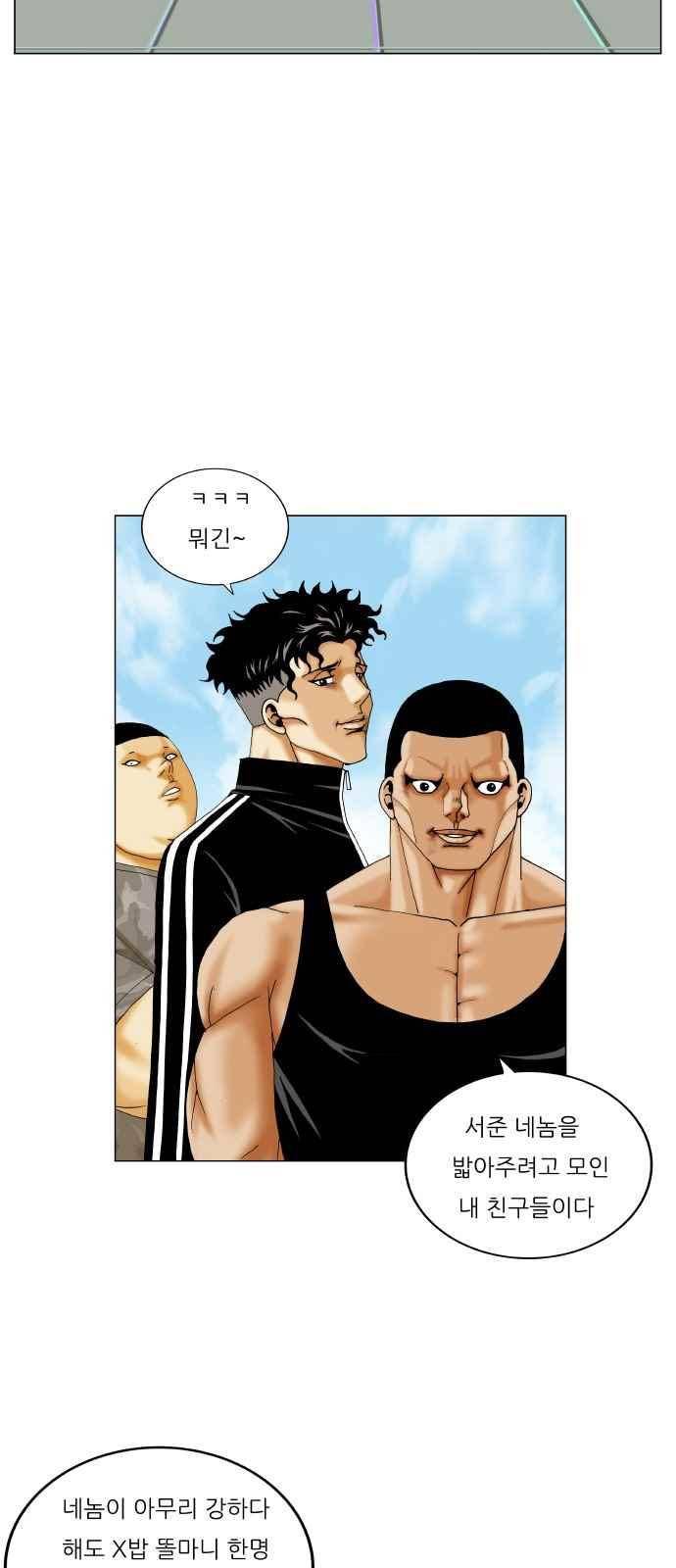 최강전설 강해효 (283) 11