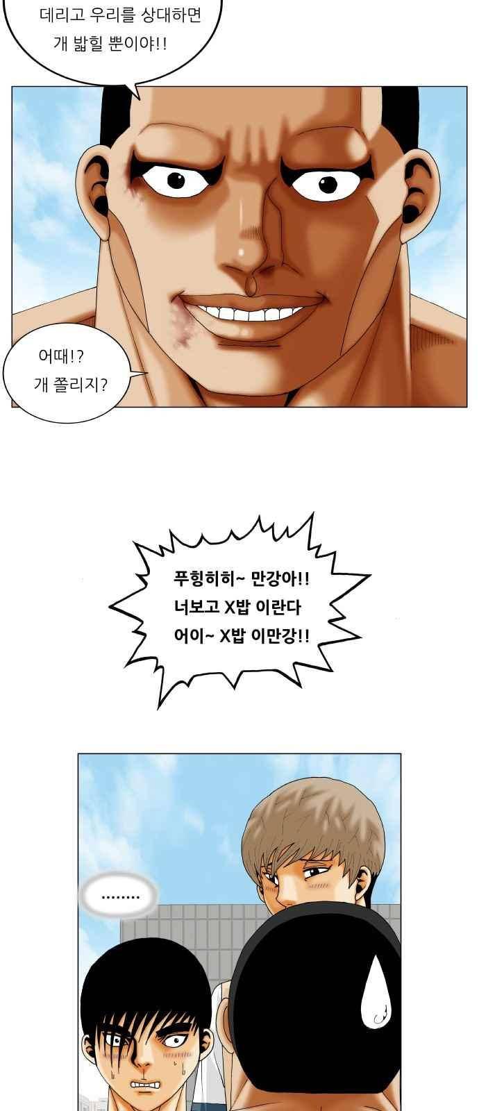 최강전설 강해효 (283) 12
