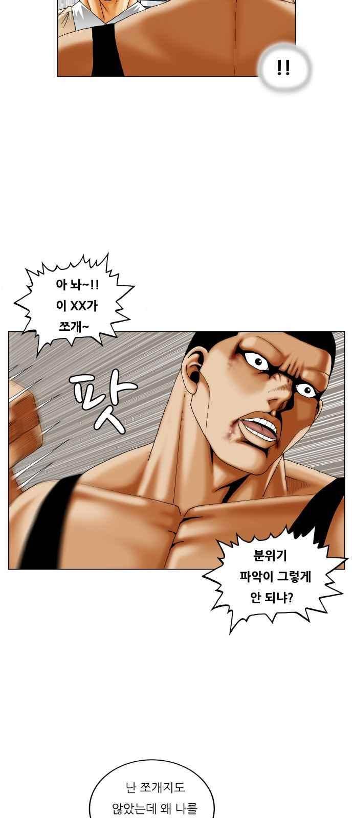 최강전설 강해효 (283) 13