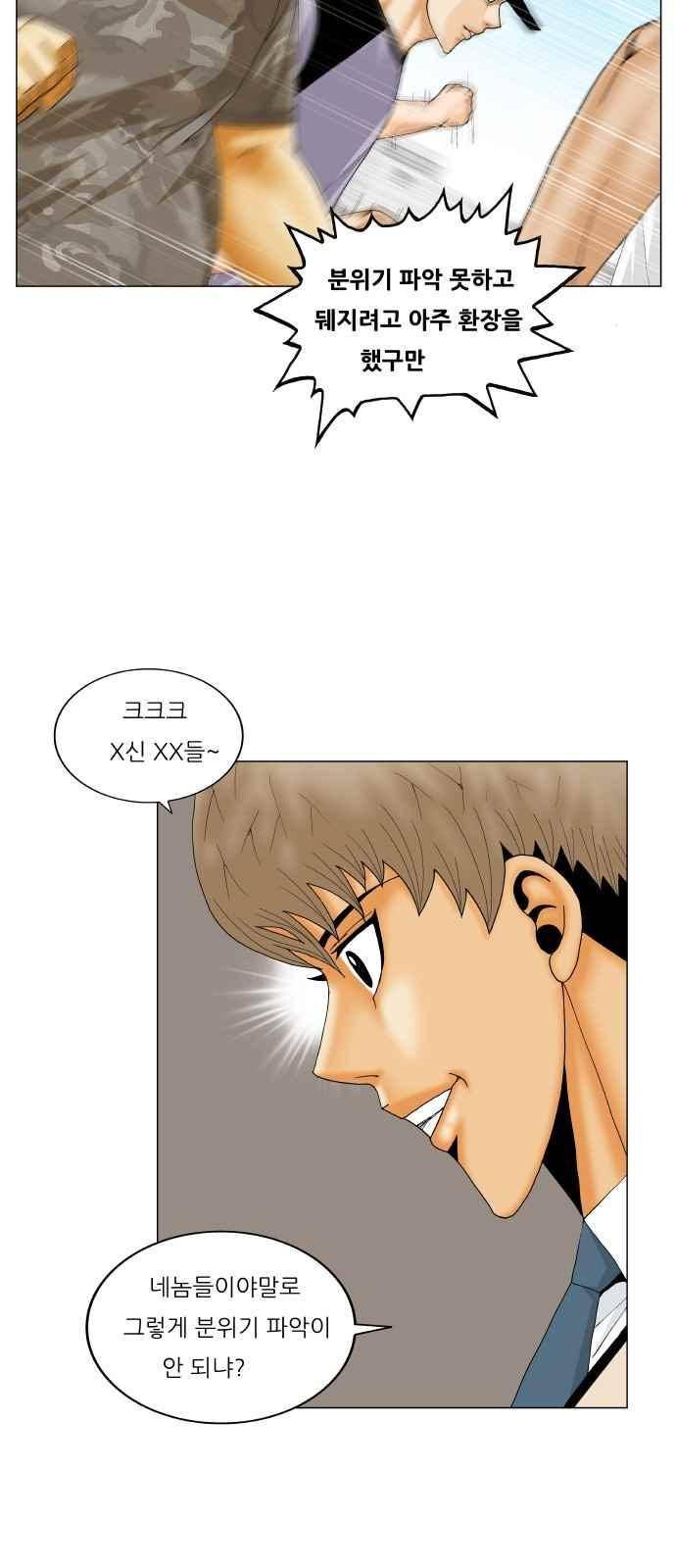 최강전설 강해효 (283) 19