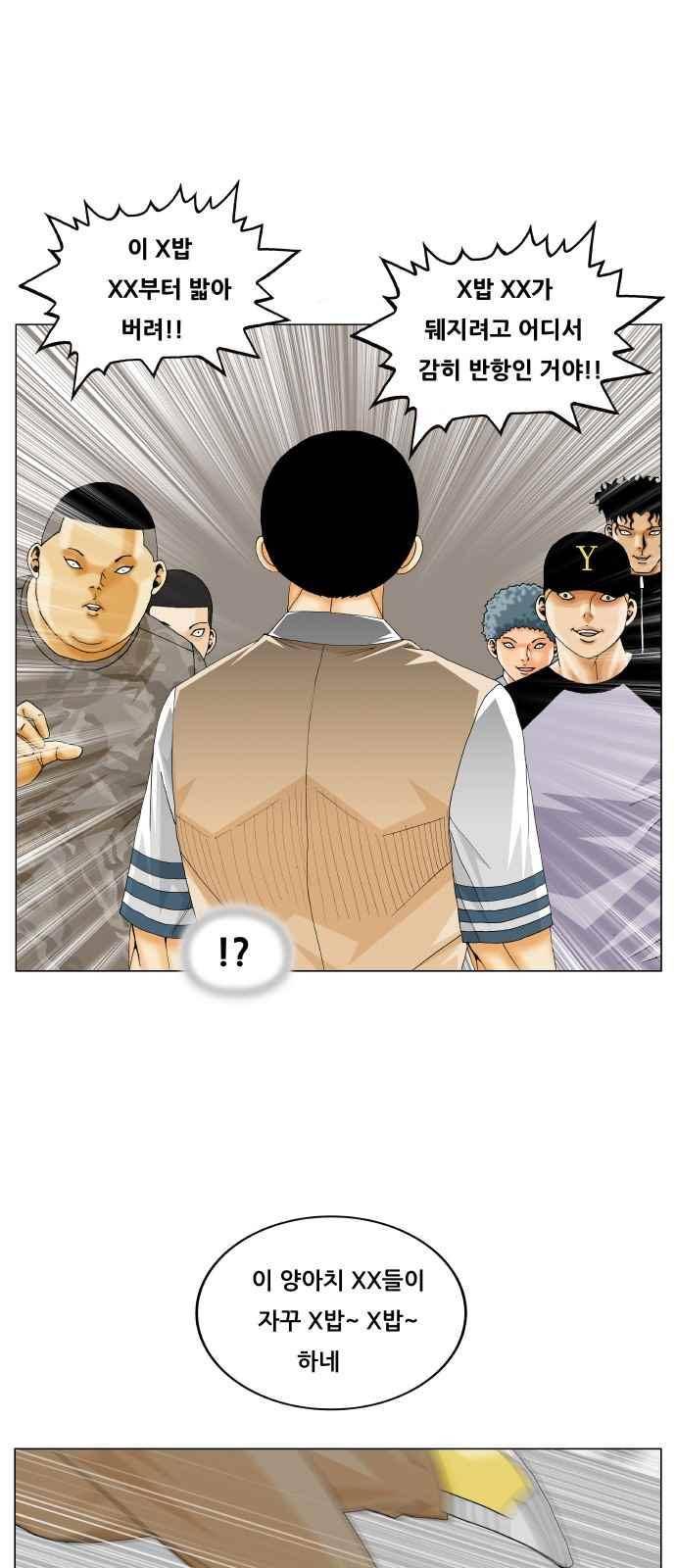 최강전설 강해효 (283) 20
