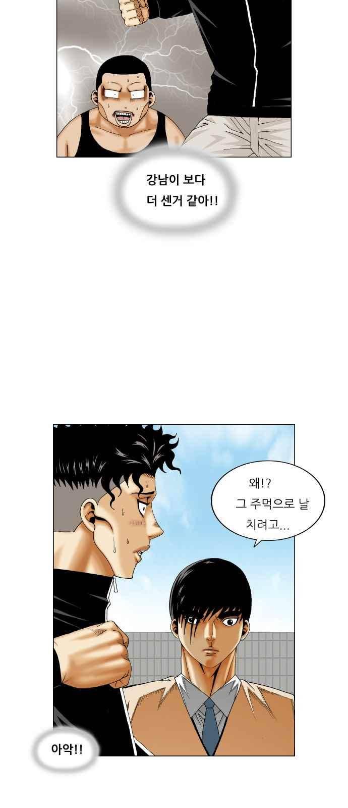최강전설 강해효 (283) 26
