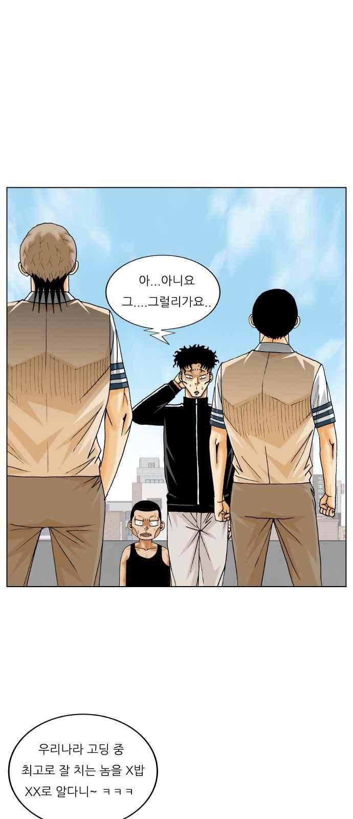 최강전설 강해효 (283) 27
