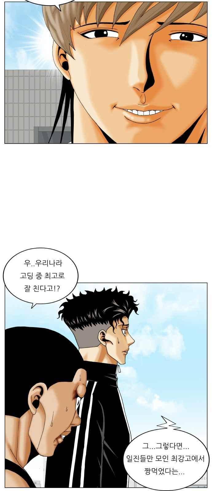 최강전설 강해효 (283) 28