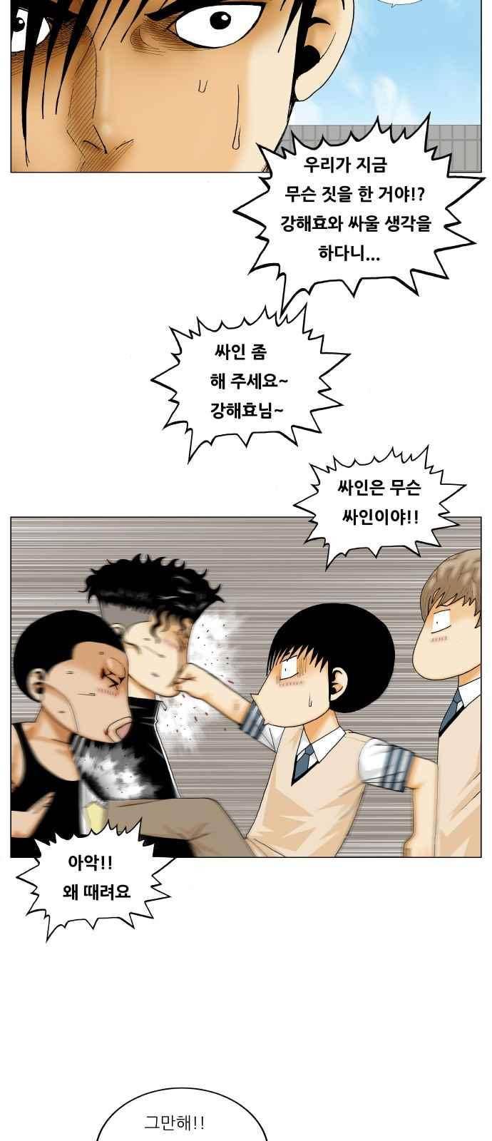 최강전설 강해효 (283) 31