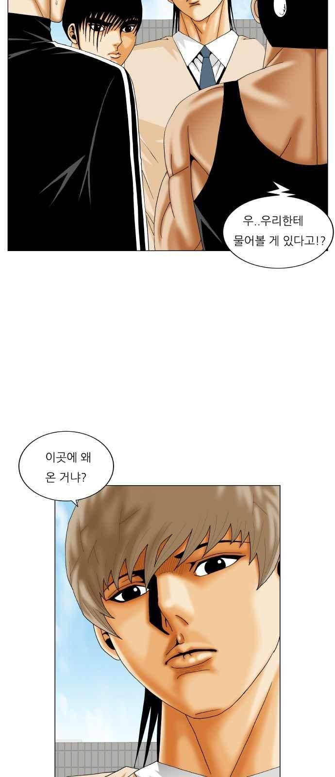 최강전설 강해효 (283) 33