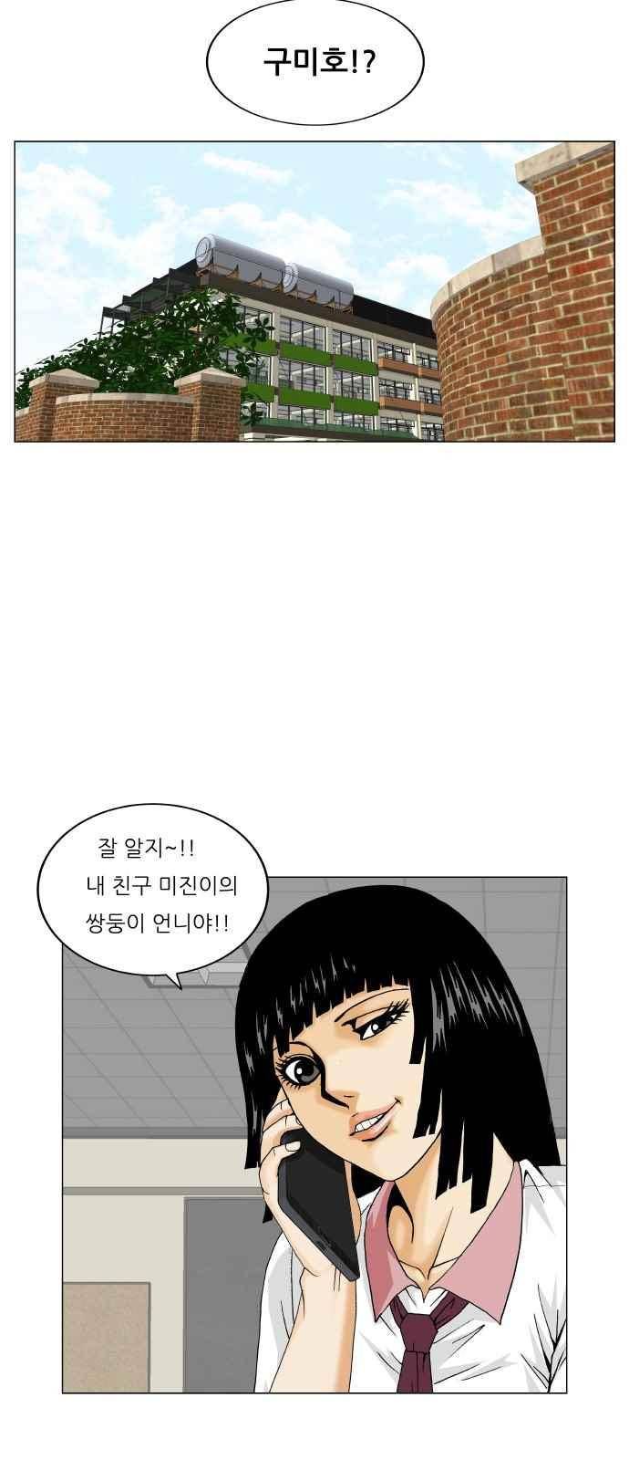 최강전설 강해효 (283) 35
