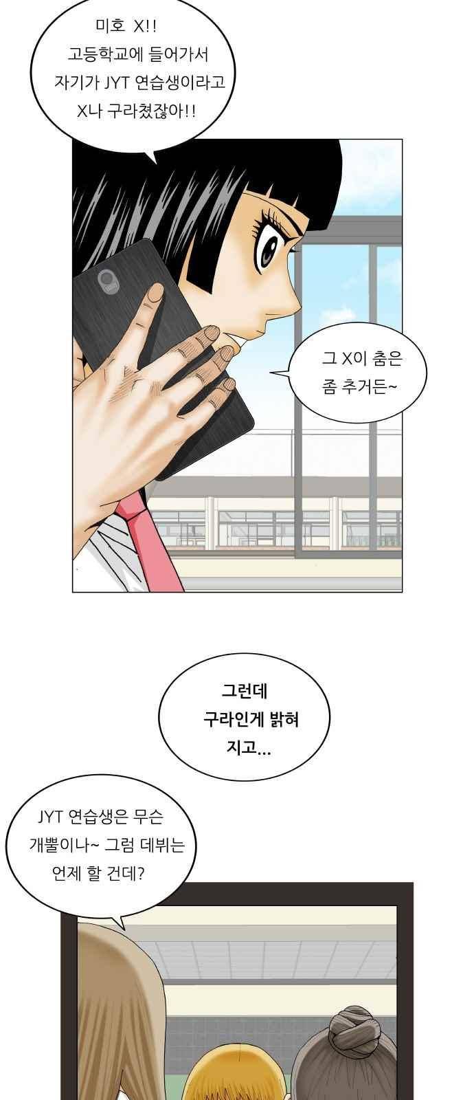 최강전설 강해효 (283) 39