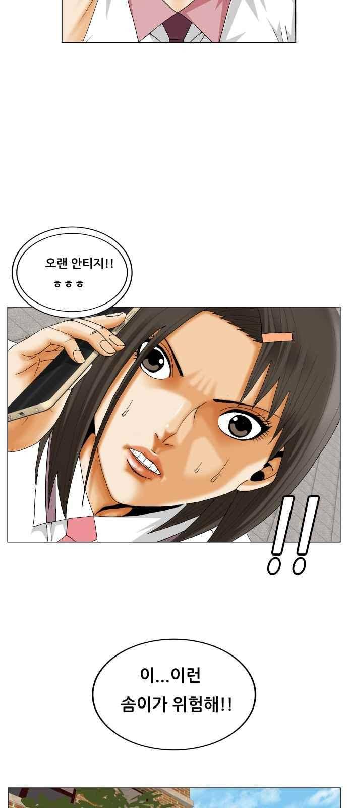 최강전설 강해효 (283) 43