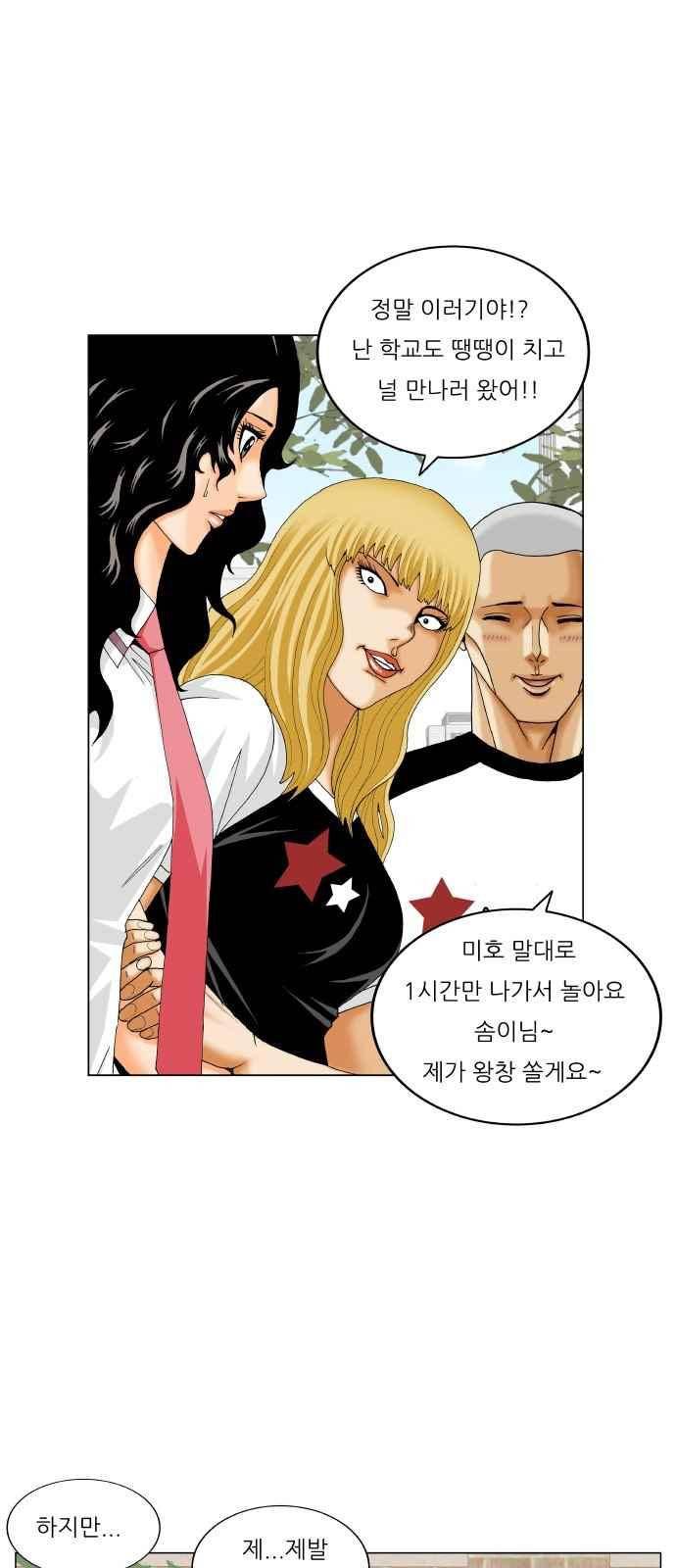 최강전설 강해효 (283) 45