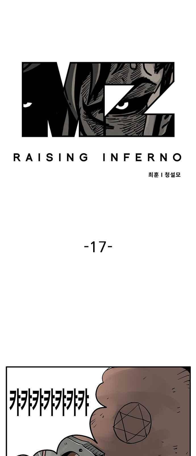 mz-레이징 인페르노 17화 1