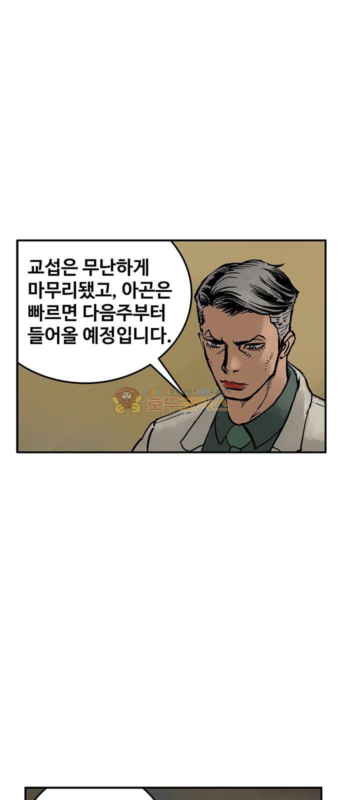 MZ:레이징 인페르노 38화 6
