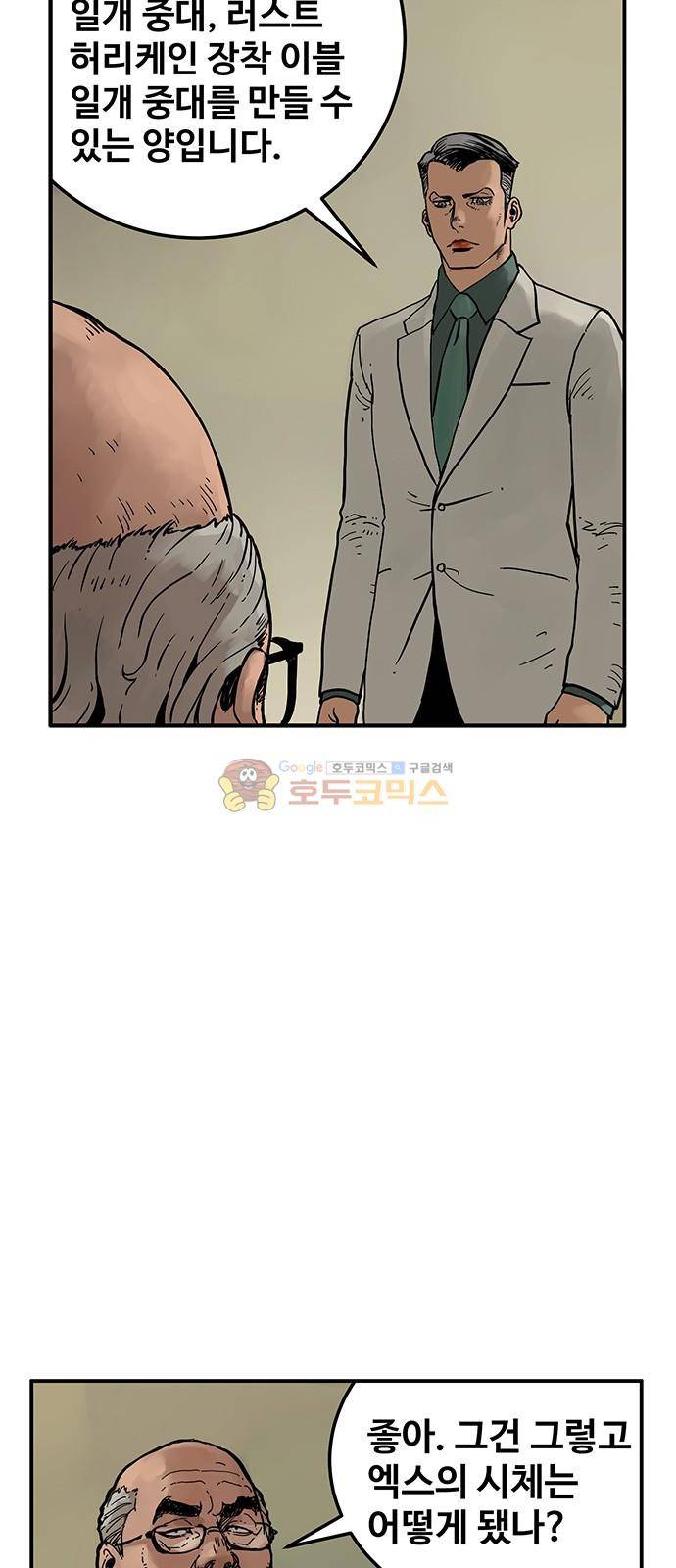 MZ:레이징 인페르노 38화 8