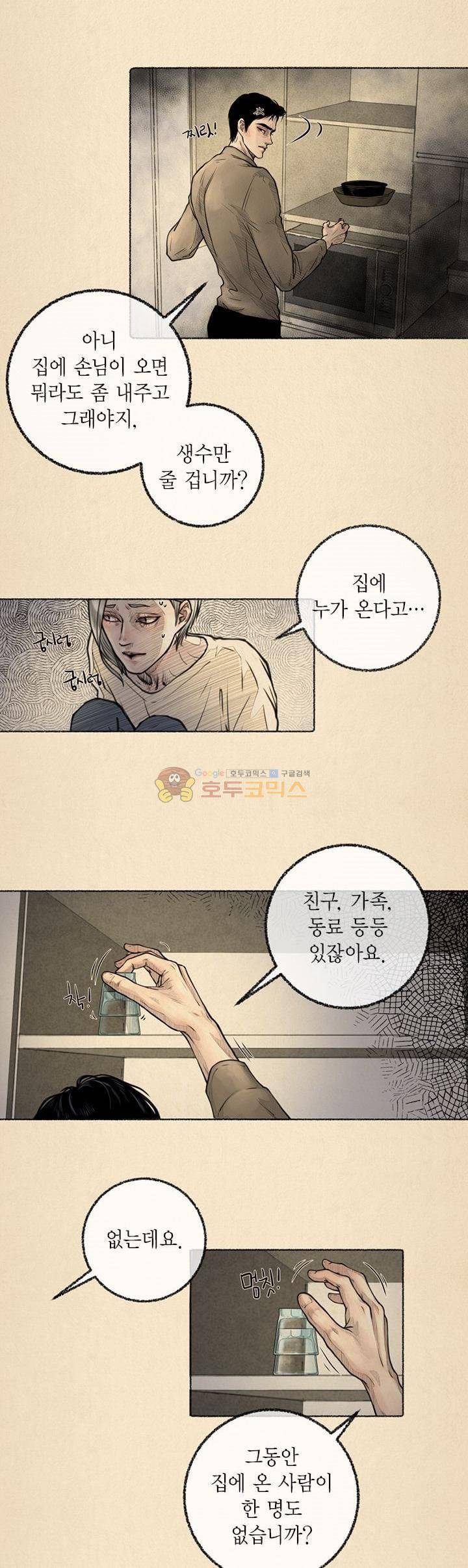 죽은 남자 14화 2