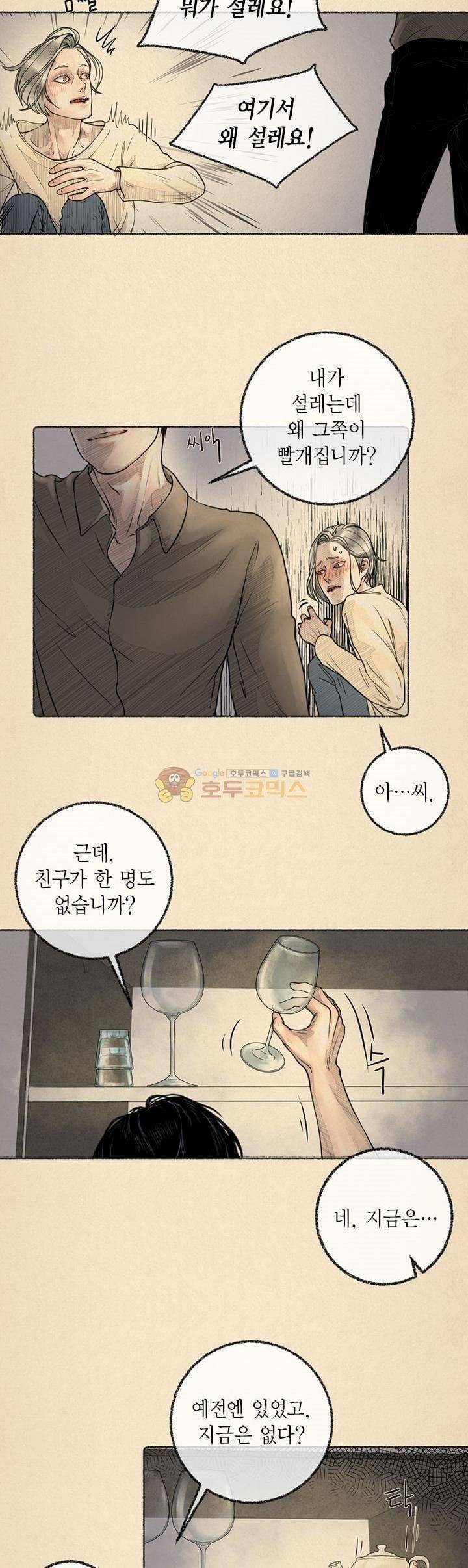 죽은 남자 14화 4