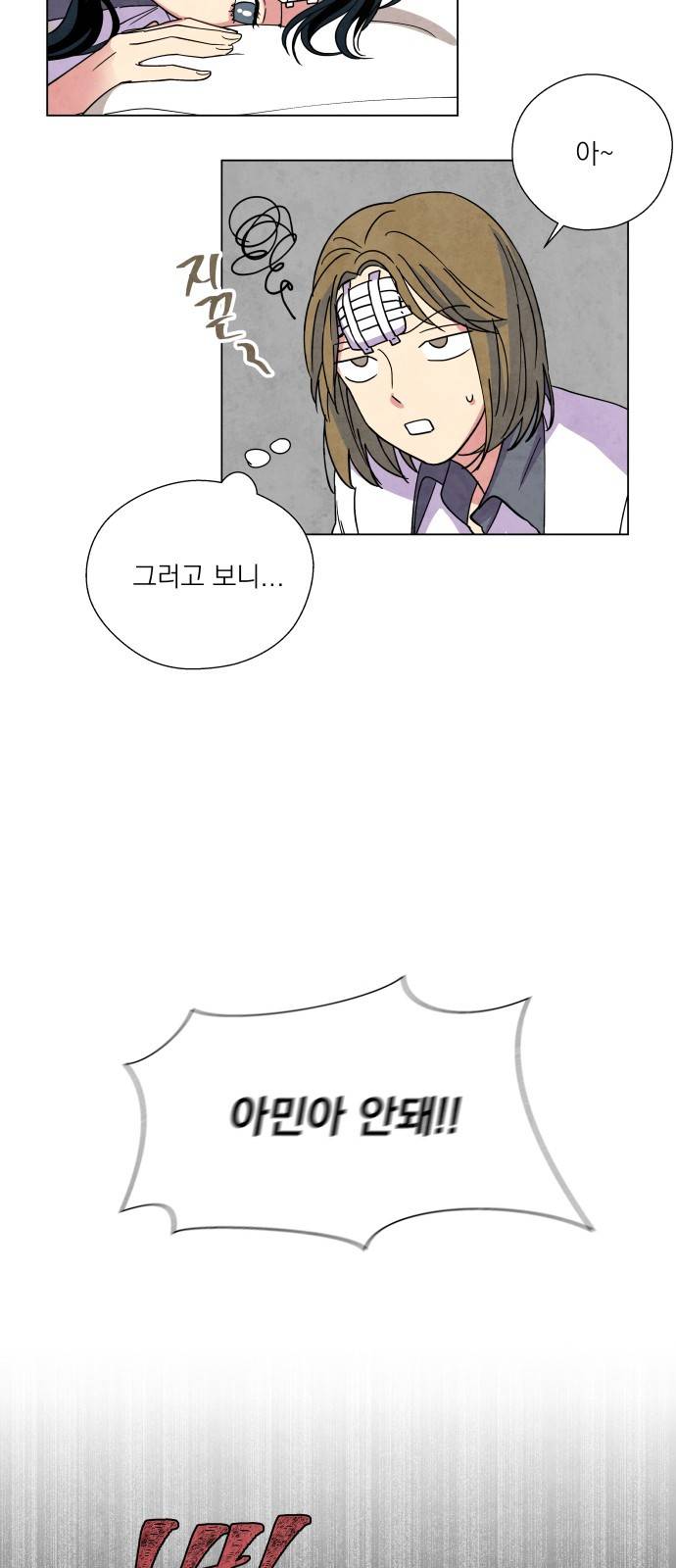 늑대와 빨간모자 10화 5