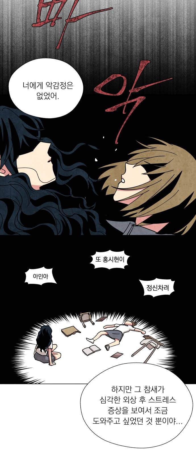 늑대와 빨간모자 10화 6