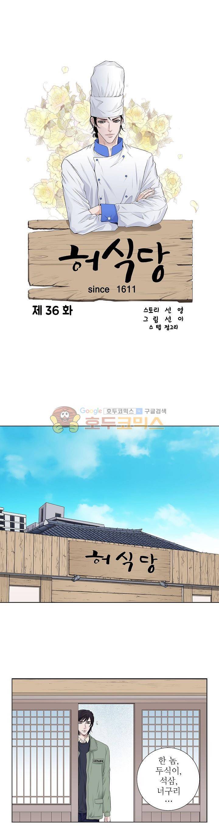 허식당 36화 1