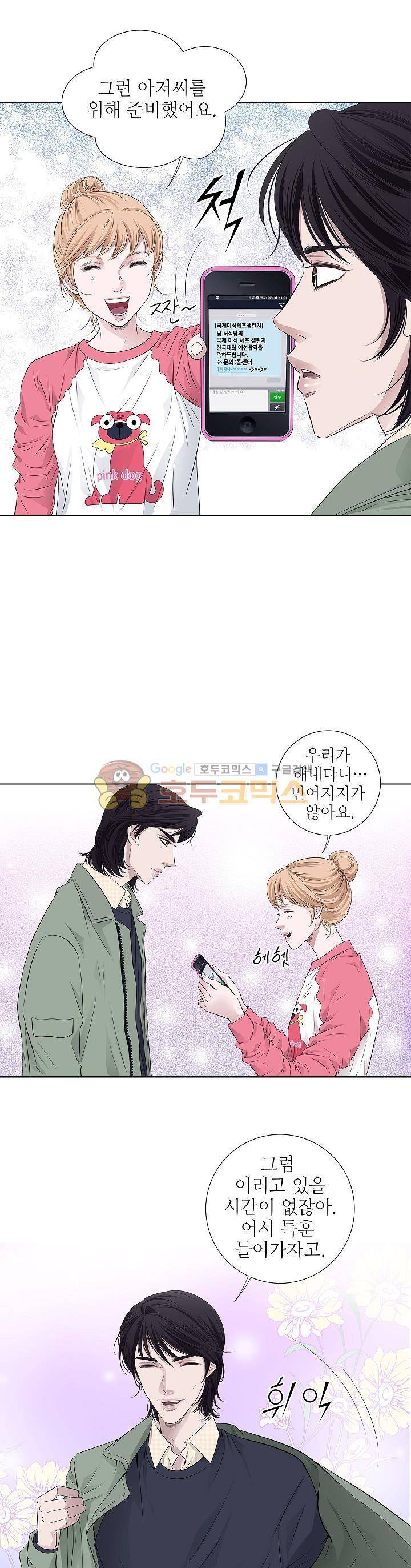 허식당 36화 4