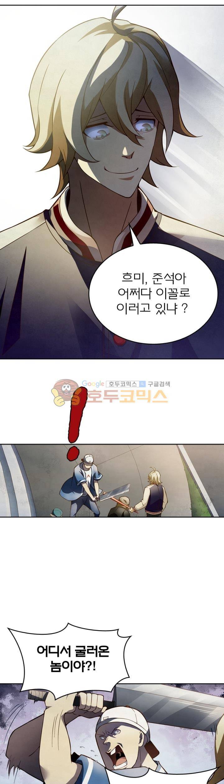 블러디발렌타인:인류종말 100화 1