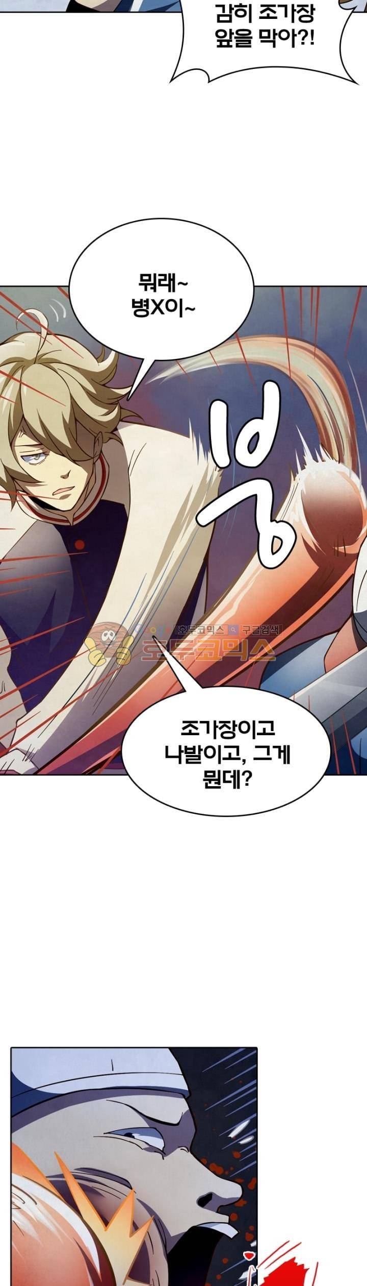 블러디발렌타인:인류종말 100화 2